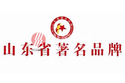山東輝煌通信科技有限公司榮獲山東省著名商標榮譽稱號（hào）