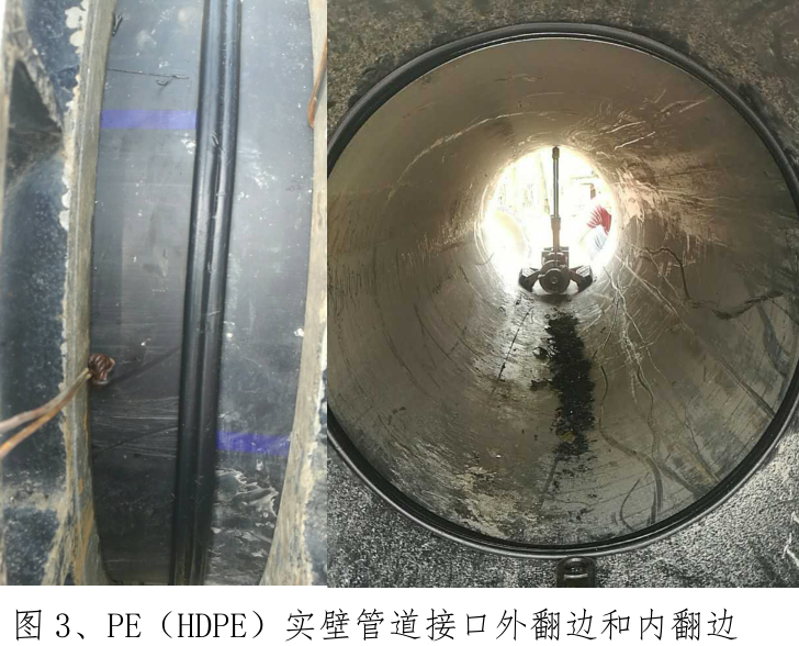 關（guān）於PE管道內翻邊的影響及處理（lǐ）辦法