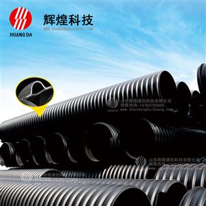鋼帶增強螺旋波（bō）紋管（guǎn）（HDPE）