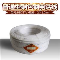 普通型銅（tóng）包鋼電話線