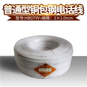 普通型（xíng）銅包鋼電話線
