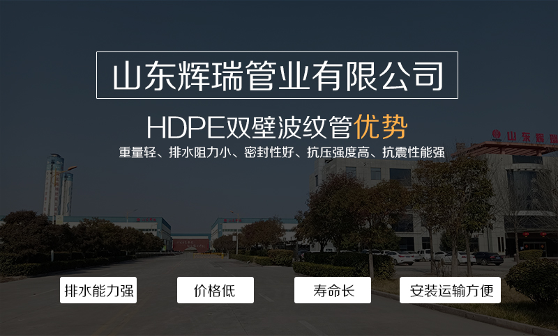 hdpe雙壁（bì）波紋管——市政雨汙排水管小（xiǎo）區道路排汙管